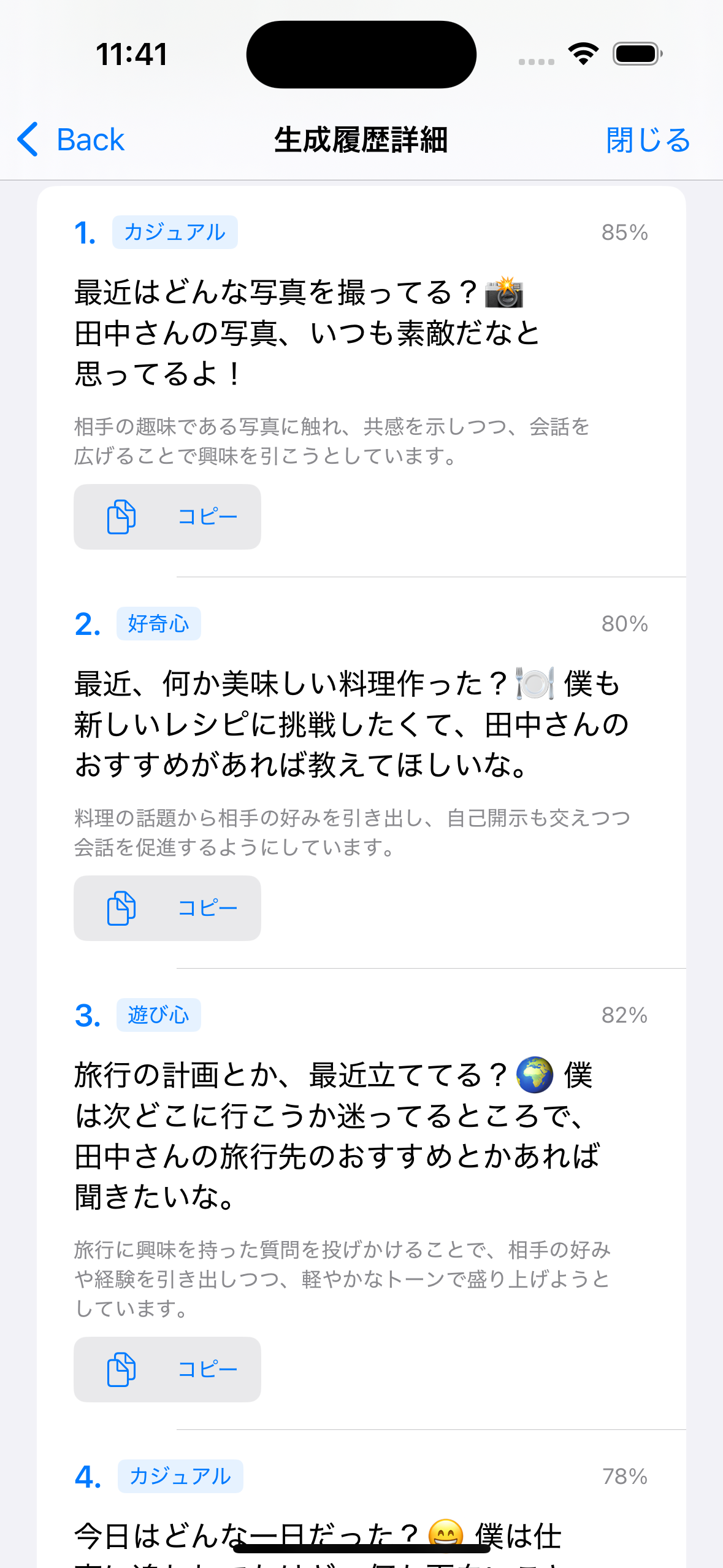 ConversationAssistant アプリのスクリーンショット